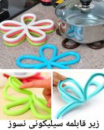 زیر قابلمه سیلیکونی