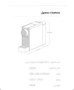 دستگاه قهوه ساز کپسولی شیائومی Scishare مدل S1201
