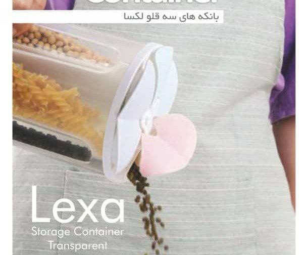 بانکه حبوبات lexa