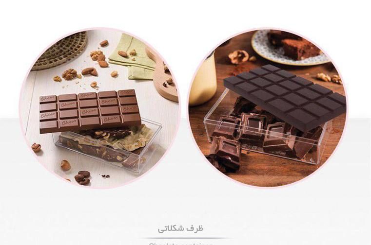 ظرف شکلات طرح شکلات تخته ای